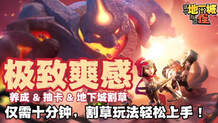 流派养成 & Roguelike叠加闯关,我终究还是被这款割草手游征服了!截图