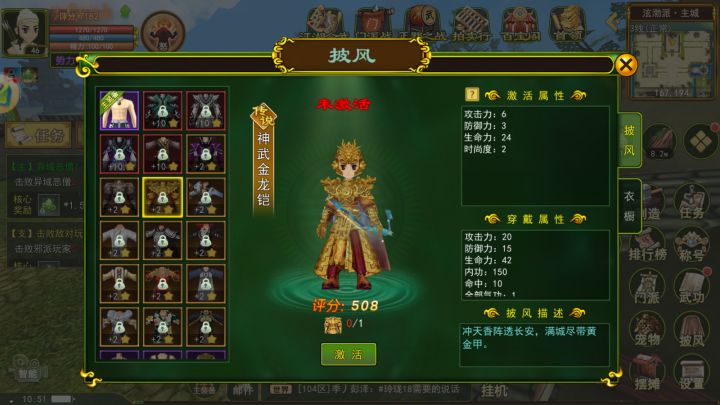 热血江湖手游 炫酷披风 限时特惠 先到先得!截图