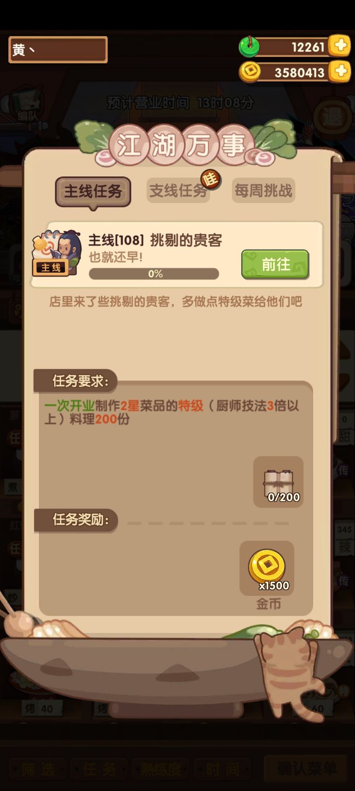 想问下这个任务是只能做特级才算完成吗截图
