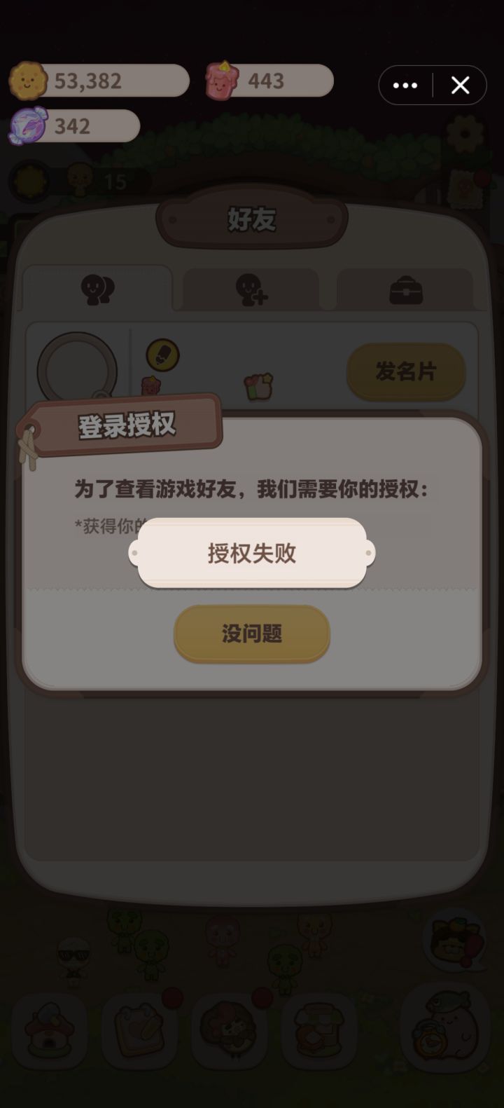 怎么授权老是失败截图