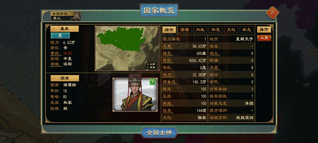 分封天下！ 2