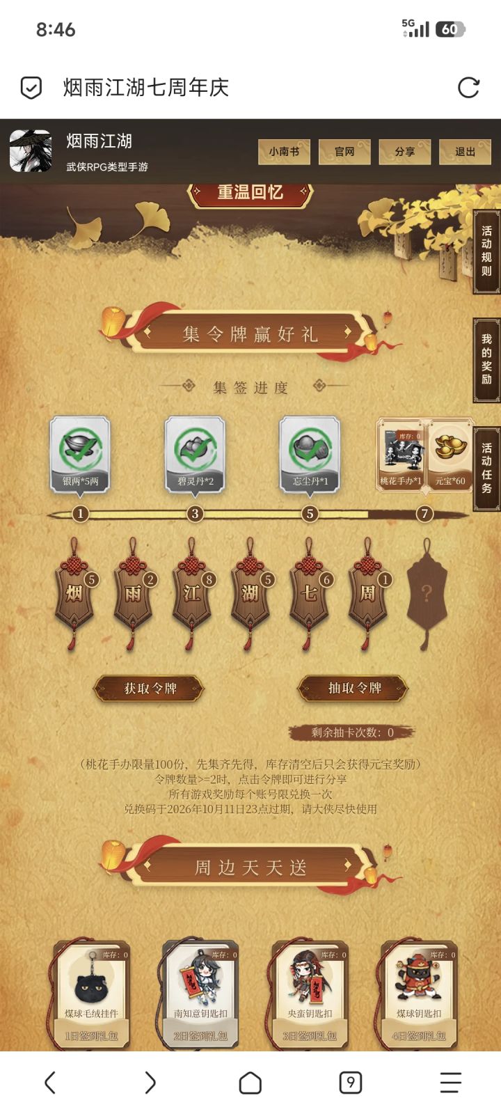 集卡缺个年截图