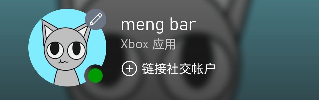 各位大佬,我的Xbox头像换了怎么没反应? 1