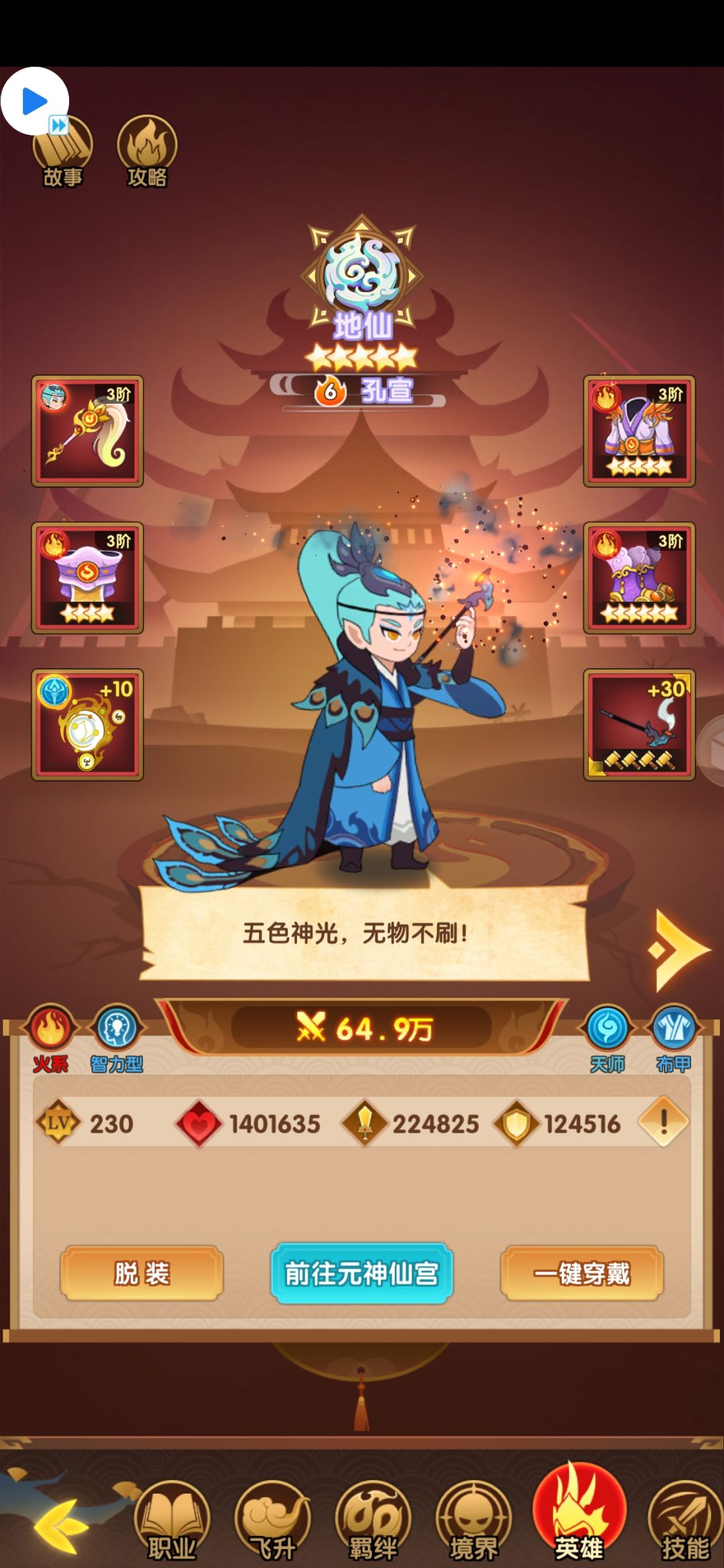 火系队伍培养攻略（上）截图