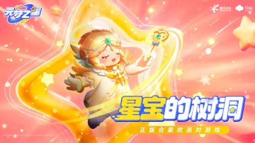 （已开奖）星宝的树洞 | 记录超开星乐园的春节美好瞬间