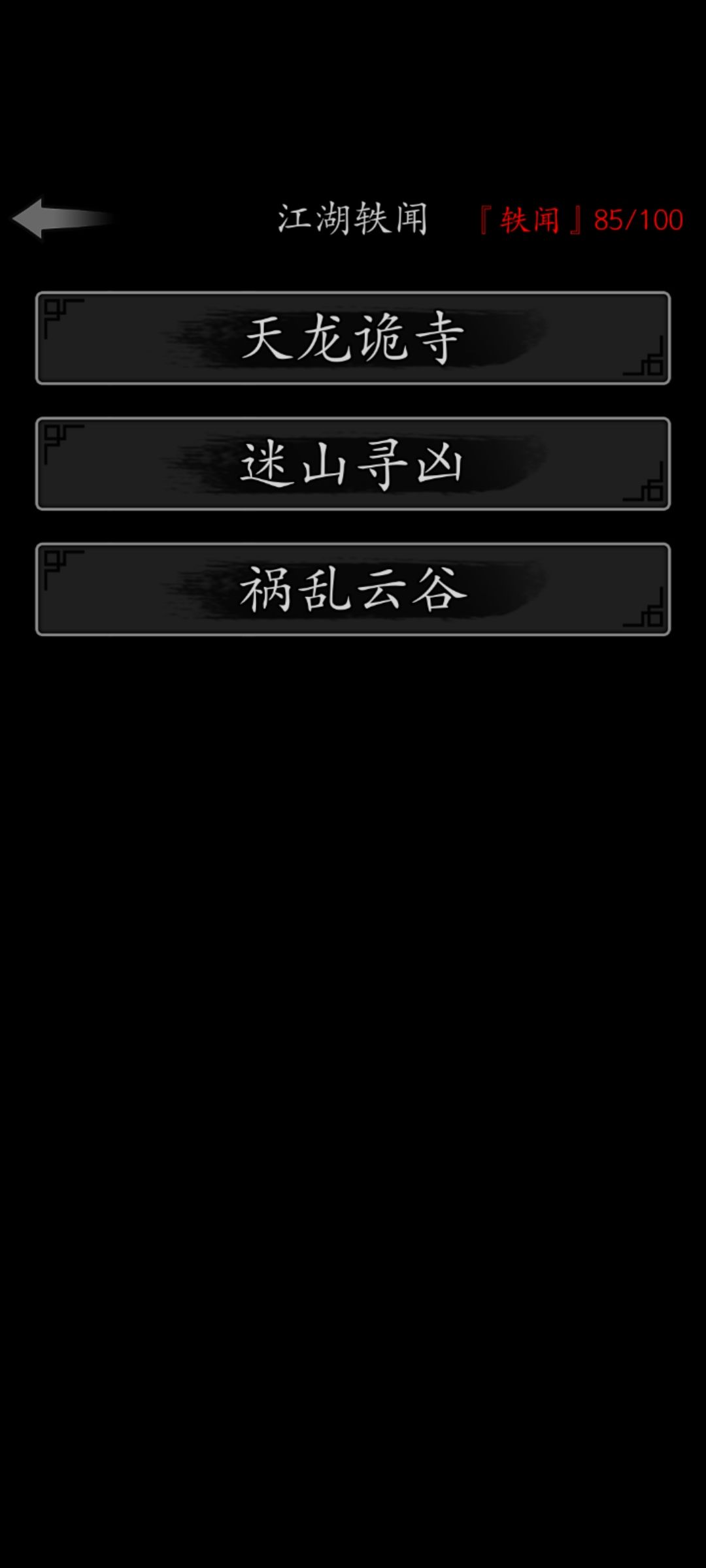 江湖轶闻 2