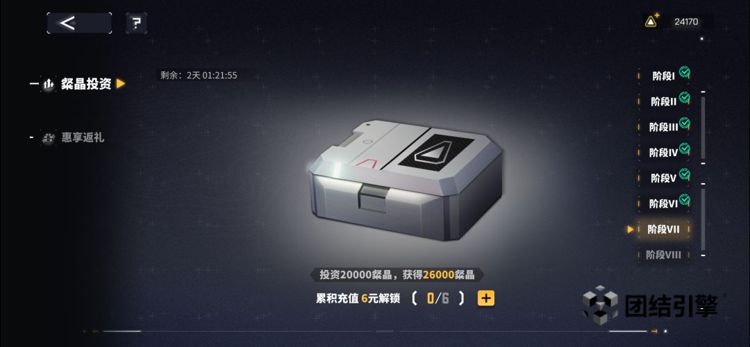 充6块就可以满档粲晶截图