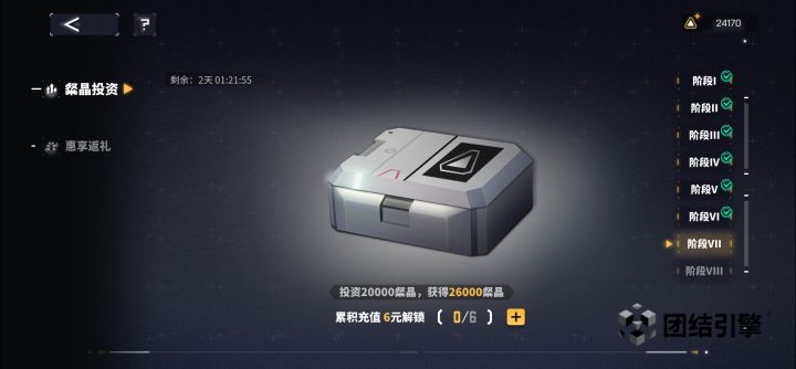充6块就可以满档粲晶截图