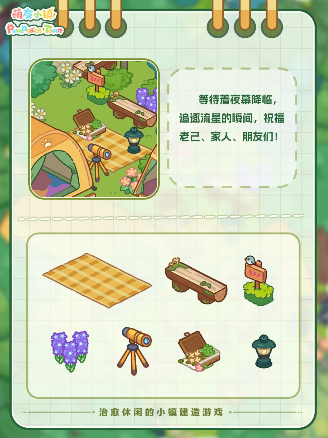 带上新装备一起来露营🏕️感受自然的气息 3
