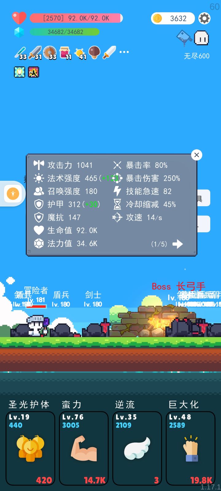 无尽600关签到一下截图