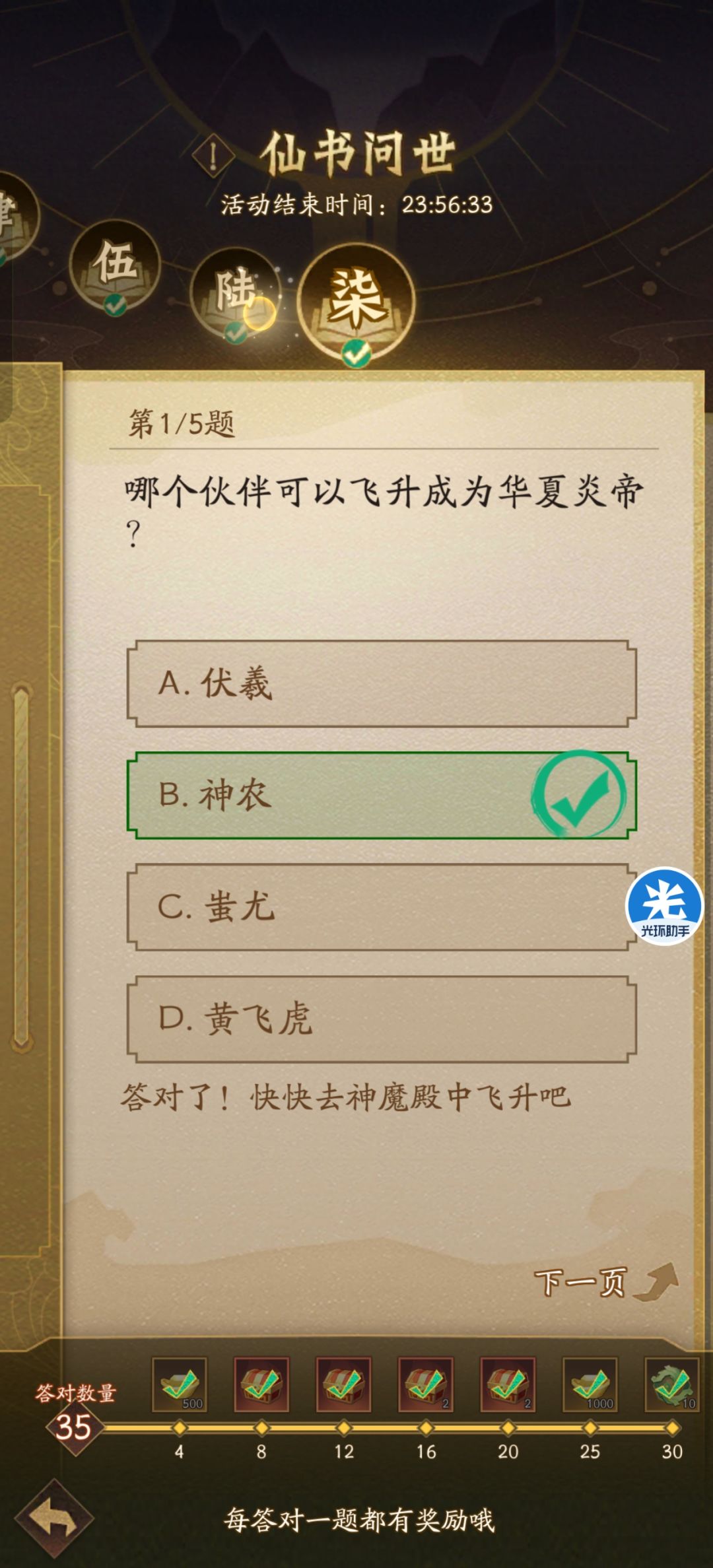 2026.5.13仙书答案汇总（更新完）截图