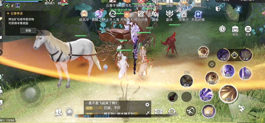 #天谕手游【战风华攻略】流光押镖劫镖攻略 2