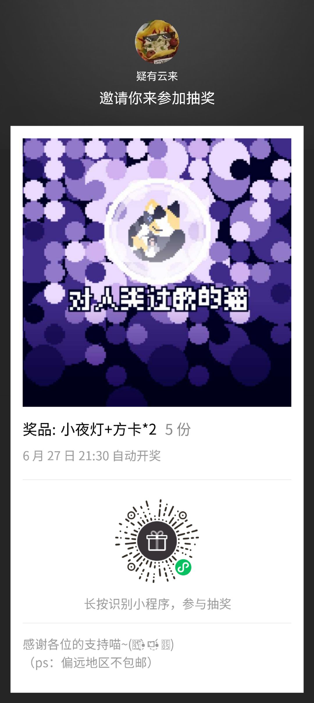 敏猫抽奖活动！(๑•̀ㅁ•́ฅ) 3