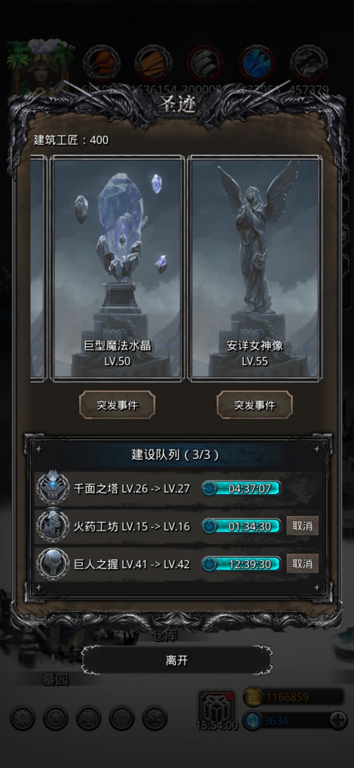 圣迹卡了截图