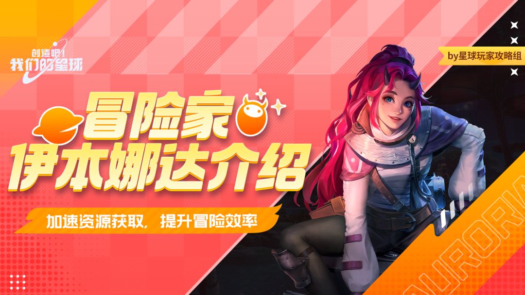NPC伊本娜达丨加速资源获取，提升冒险效率截图