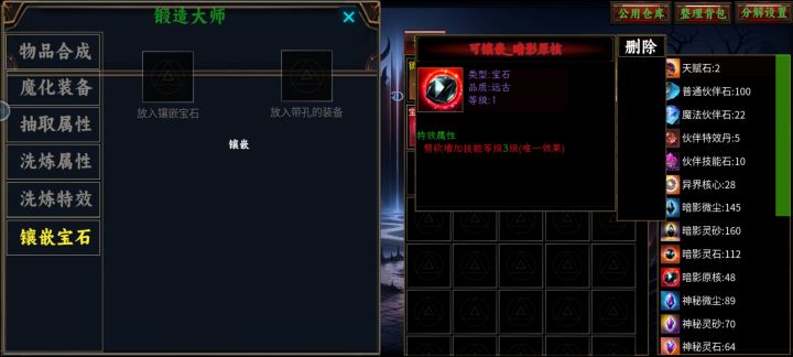 镶嵌宝石显示请放入可镶嵌的暗影宝石？截图