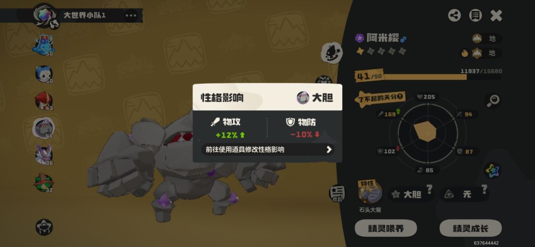 谁知道阿米樱减物防改成减什么 1