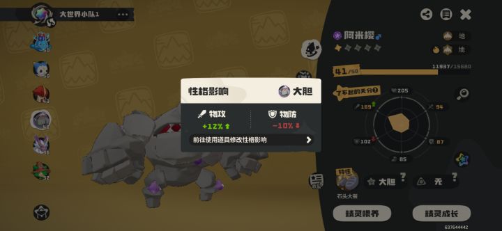 谁知道阿米樱减物防改成减什么截图