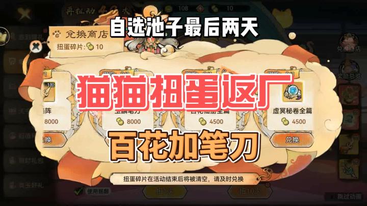 最强祖师自选池子最后两天,猫猫扭蛋百花加笔刀!多少拿?截图
