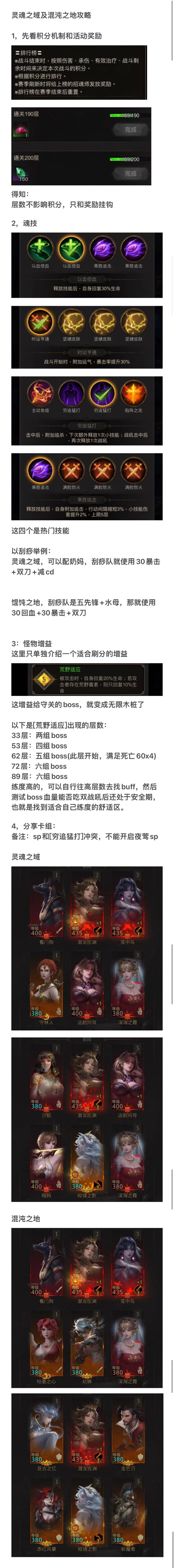 灵魂之域/混沌之地攻略 2