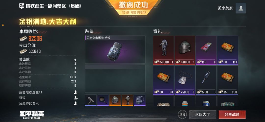 成功制裁换装备的😂 1
