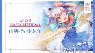 【角色生贺】山胁·冯·伊瓦尔