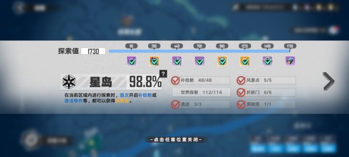 星岛还差两个探索点,到底在哪里?截图