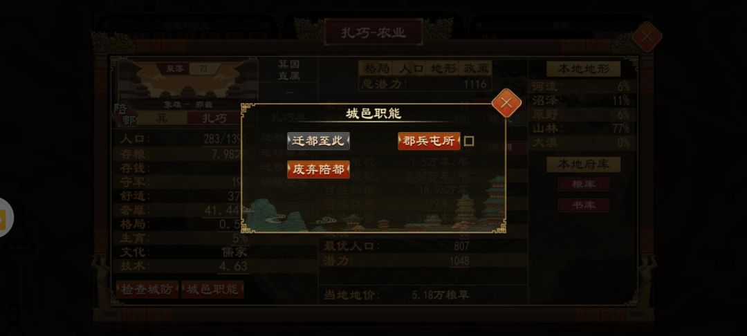 更新后建立陪都和迁都的按钮 2