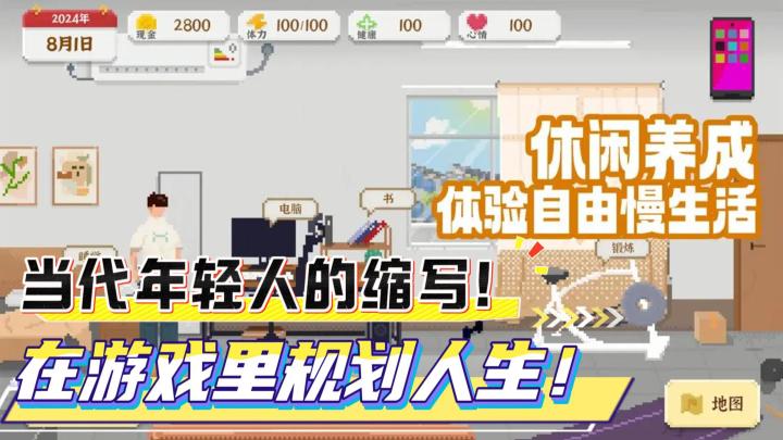 手机版《大多数》!当代年轻人的缩写!在游戏里规划人生!截图