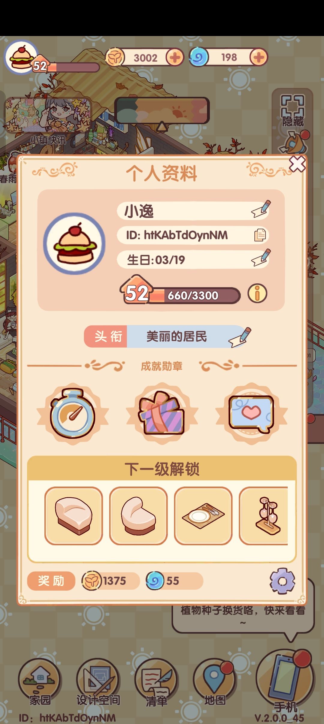 求合租室友 1