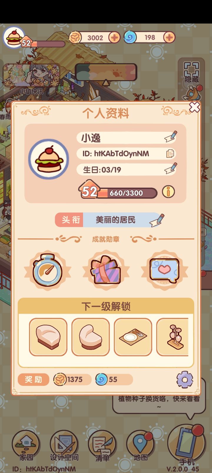 求合租室友截图