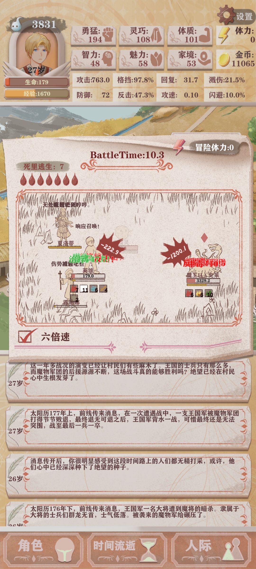 技能之神是真强 1