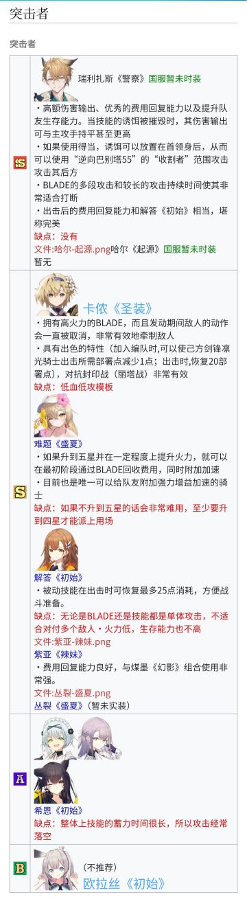 国服wiki的各职业角色强度和推荐