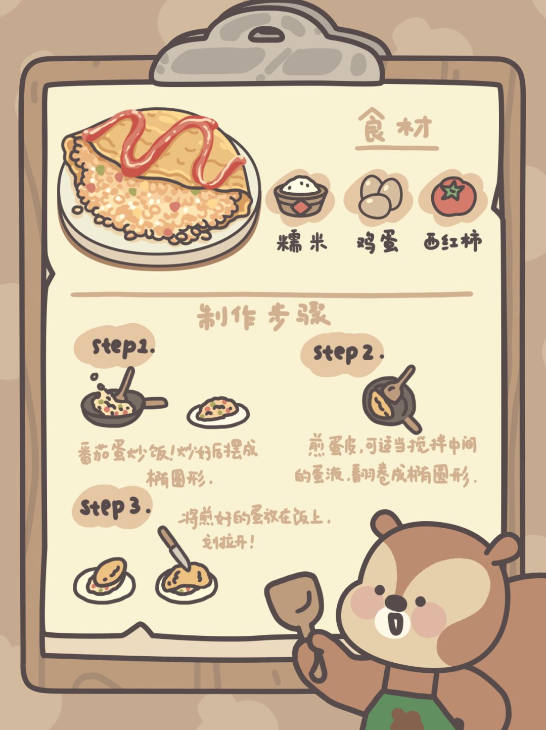吃饱饱的蛋包饭！ 2