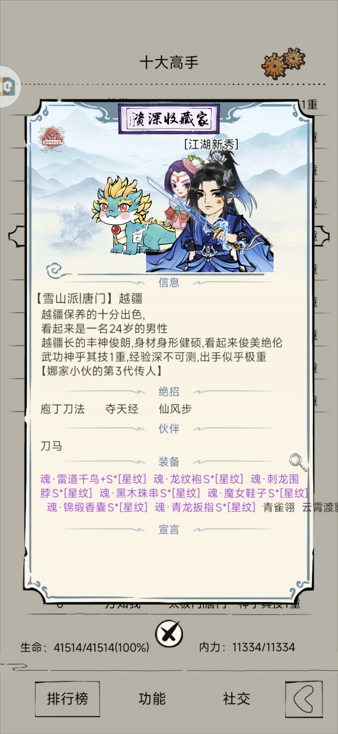 关于君(魔人越疆)的号(id越疆) 1