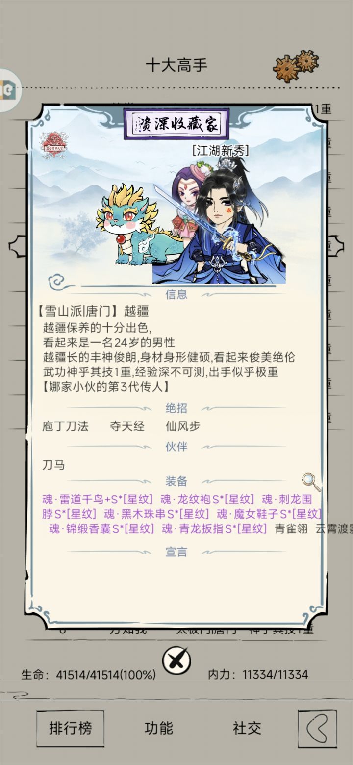 关于君(魔人越疆)的号(id越疆)截图