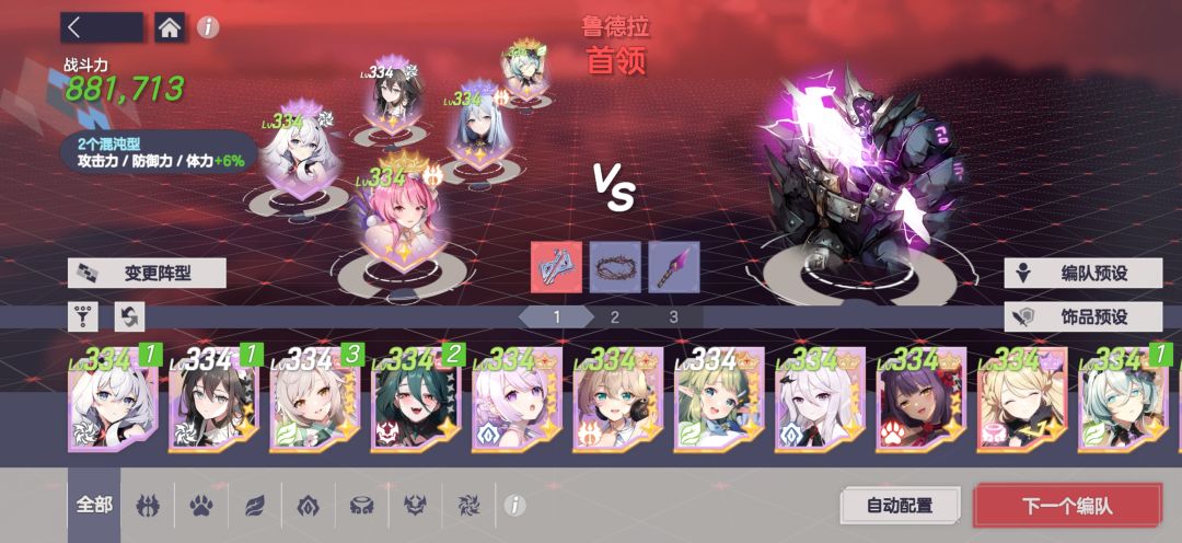 本期公会战配队分享截图