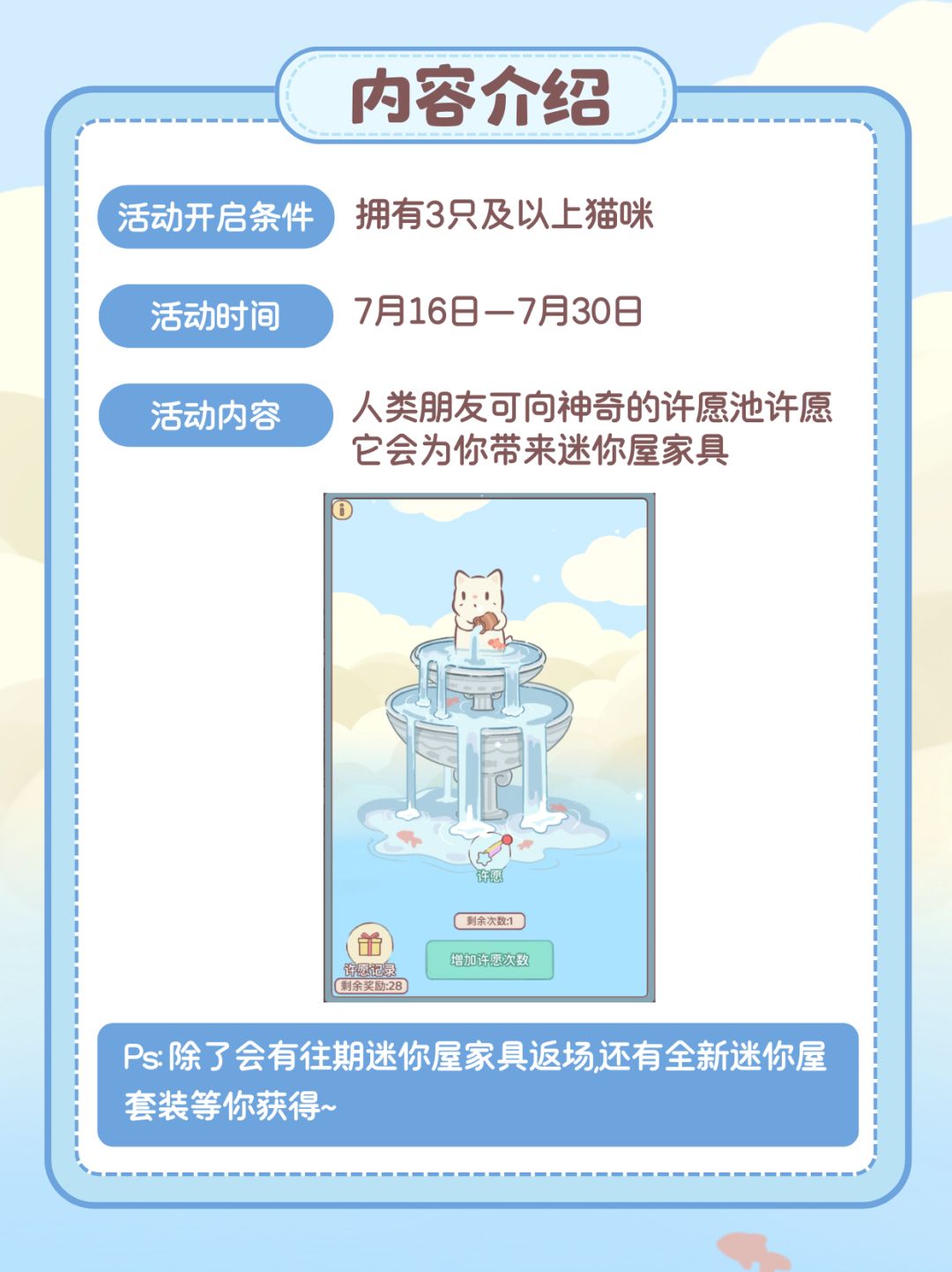 活动预告 | 许愿新家具吧~许愿池活动开启 2