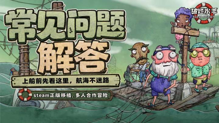 【内含兑换码】游戏常见问题解答助力航海冒险不迷路~截图