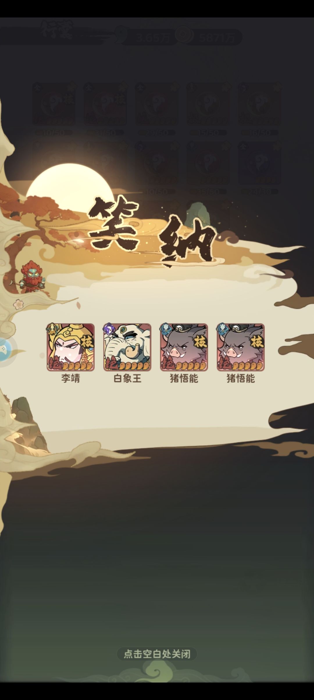 换阵容 3