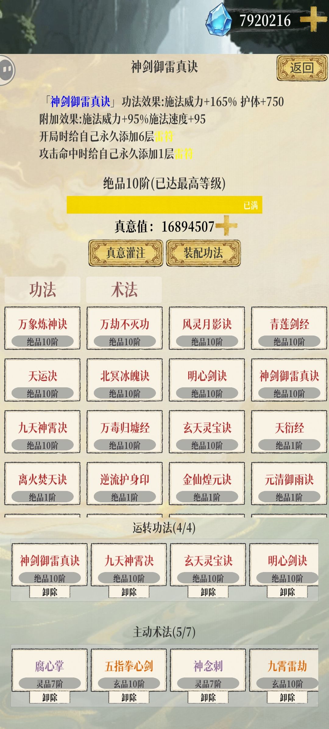 低战力半自动刷天骄图参考 2
