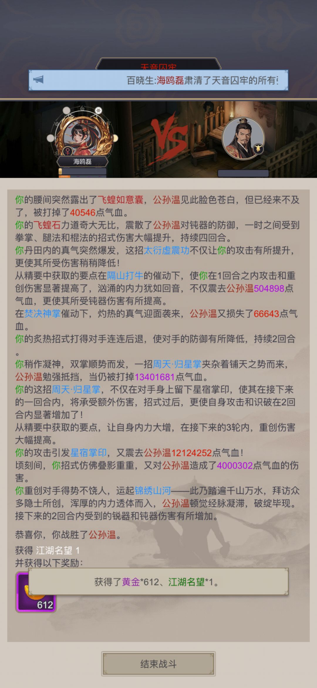 2026/02/18, 连破天音 3