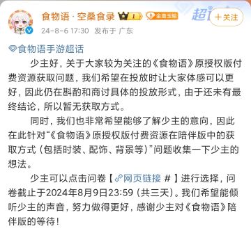 《食物语》付费资源投票