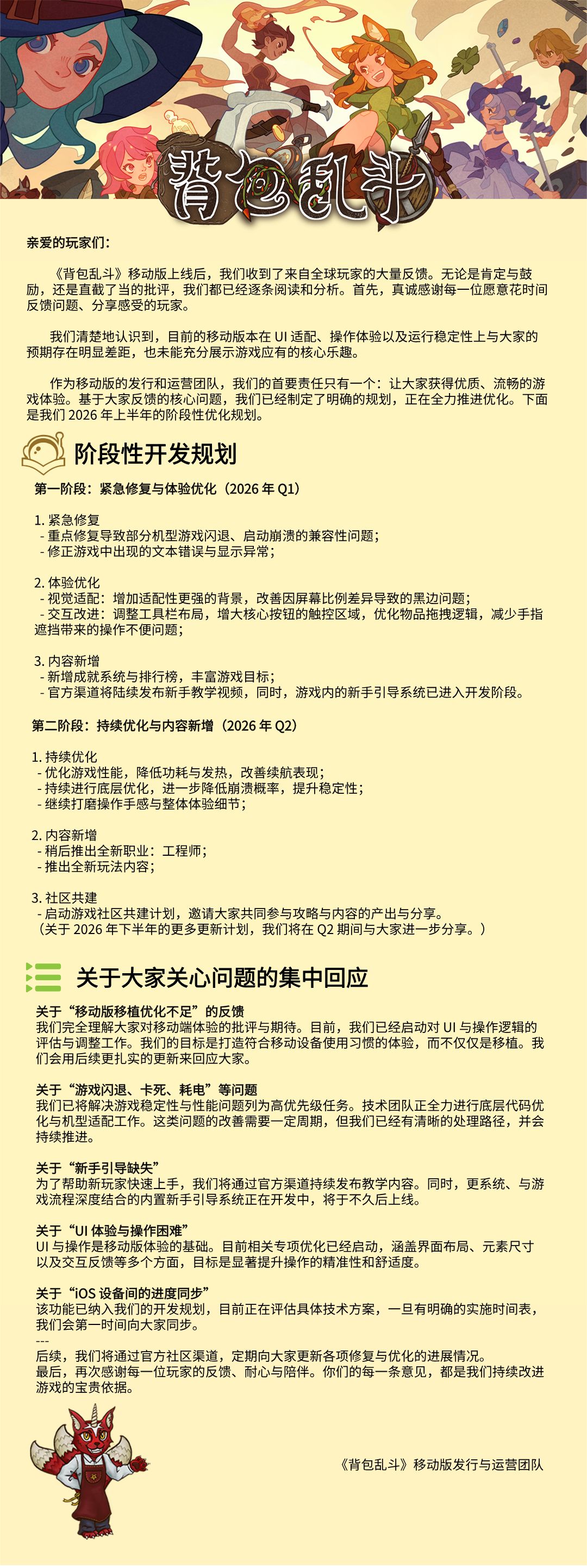 《背包乱斗》移动版更新进展-03.31截图