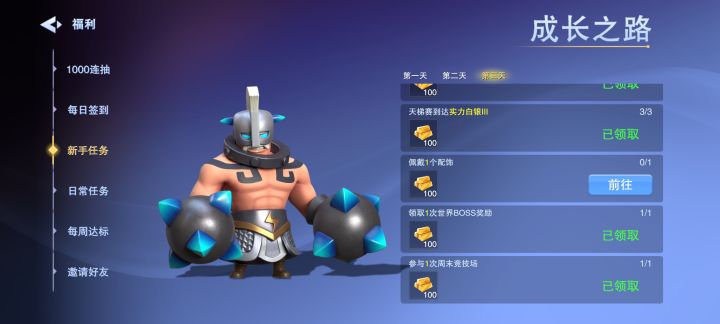 新手任务“佩戴一个配饰”怎么完成?截图