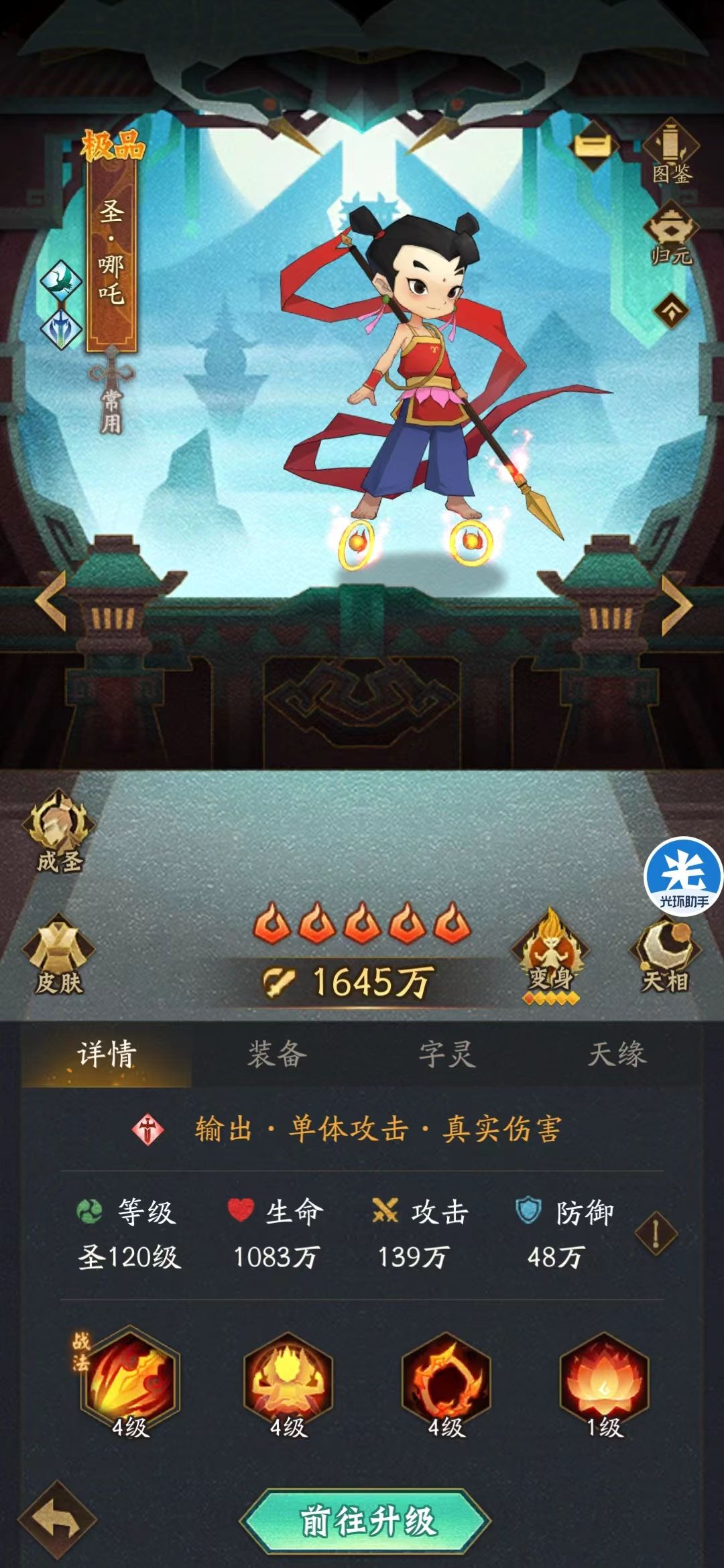 哪吒飞升 1