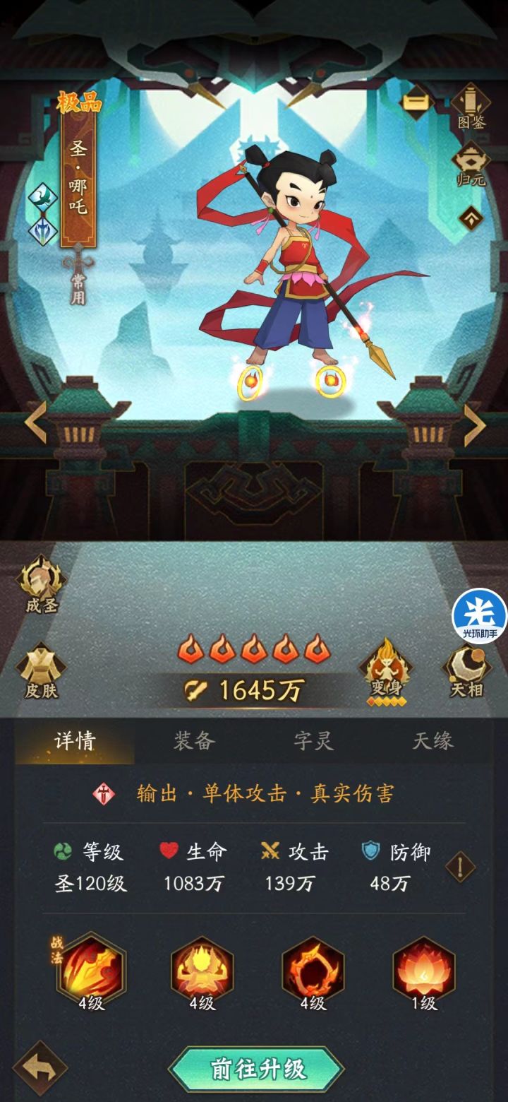 哪吒飞升截图