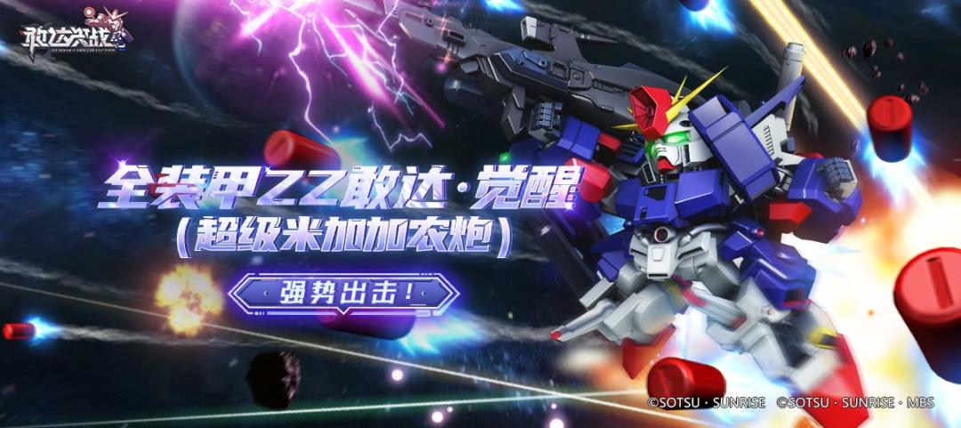 「典藏」爆料 | 全装甲ZZ敢达·觉醒（超级米加加农炮）来袭！截图