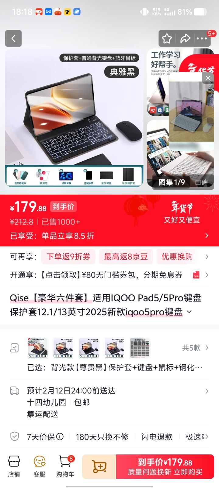求解截图