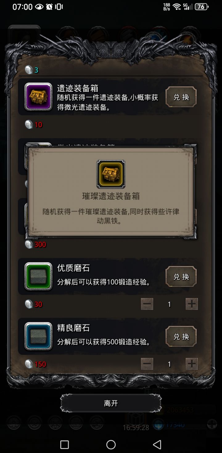 这个东西有保底吗,图16卡了,感觉有点缺护甲,不会一直不出璀璨遗迹板甲吧截图